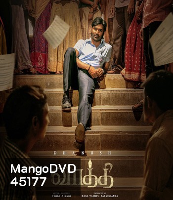 Vaathi (2023) ครู
