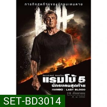 Rambo ภาค 1-5 Bluray พากย์ไทย