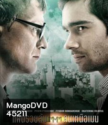 Pirammida (2011) แผนรวยล้น คนเหนือเมฆ