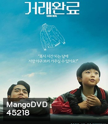 Good Deal (2022)