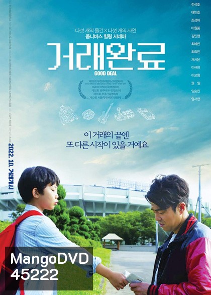Good Deal (2022)