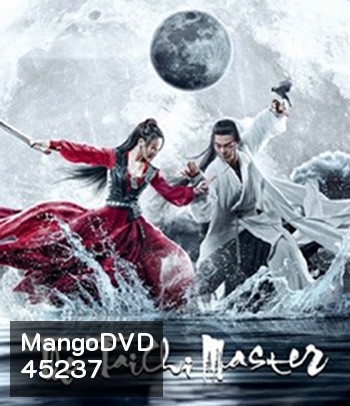 The TaiChi Master (2022) ปรมาจารย์จางซานเฟิง