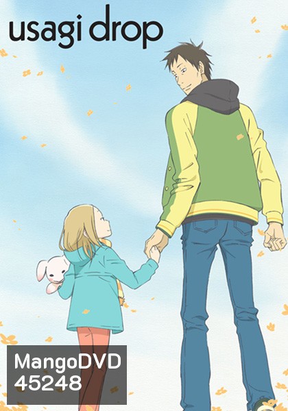 Usagi Drop [อัดจาก TV] (11 ตอนจบ)