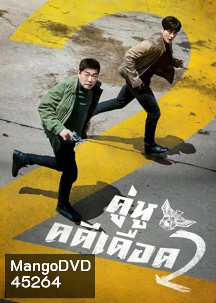 The Good Detective Season 2 (2022) คู่หูคดีเดือด 2