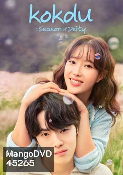 Kokdu Season of Deity 꼭 두 의 계 절 (2023) 16 ตอนจบ