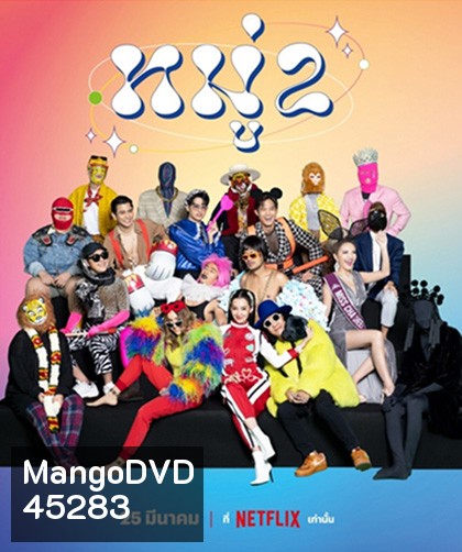 หมู่ 2 (2023) Moo 2