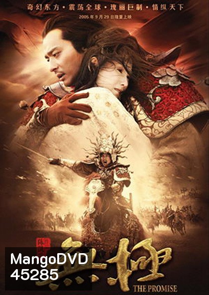 The Promise (2005) คนม้าบิน