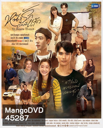 10 Years Ticket [2022] หนังรักเรื่องที่แล้ว (16 ตอนจบ)