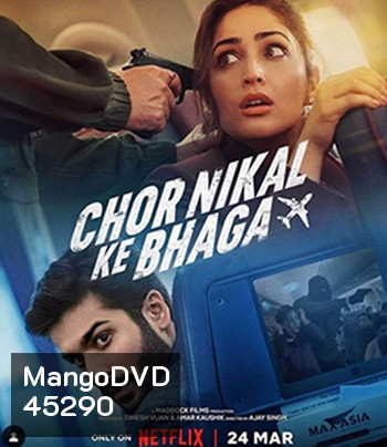 Chor Nikal Ke Bhaga (2023) ปล้นกลางอากาศ