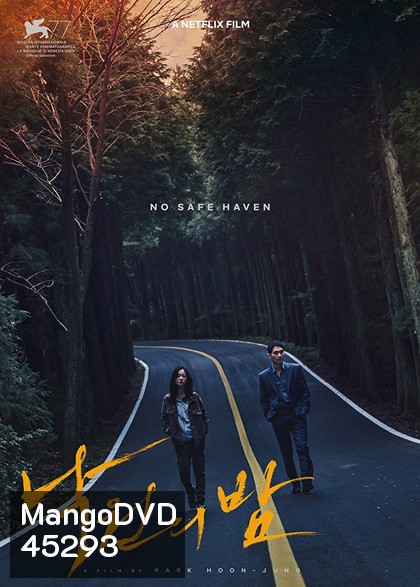 Night in Paradise (2020) คืนดับแดนสวรรค์