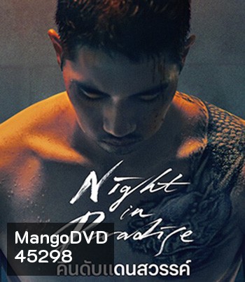 Night in Paradise (2020) คืนดับแดนสวรรค์