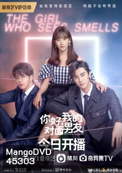 The Girl Who Sees Smells (2023) สวัสดีเธอที่รัก (24 ตอนจบ)