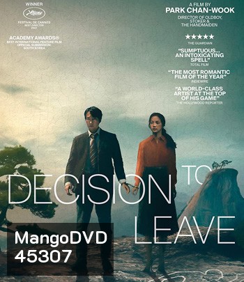 Decision to Leave (2022) ฆาตกรรมรักหลังเขา