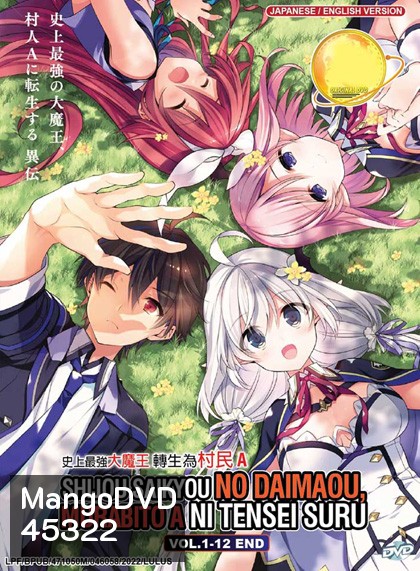 Shijou Saikyou no Daimaou, Murabito A ni Tensei suru ชีวิตใหม่ไม่ธรรมดาของราชาปีศาจขี้เหงา (12 ตอน)
