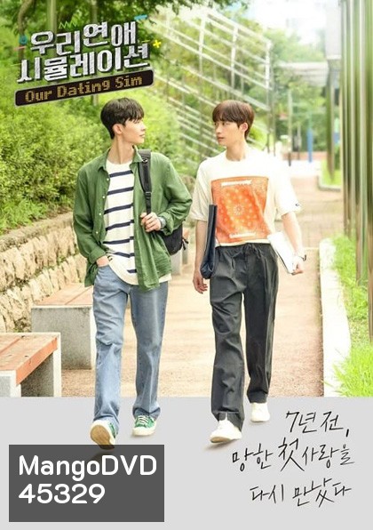 Our Dating Sim (2023) เดตกี่รอบก็ชอบนาย (8 ตอนจบ)