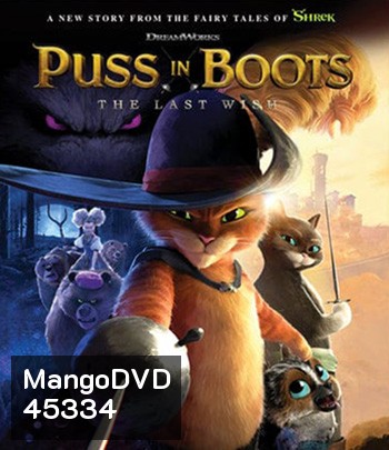 พุซ อิน บู๊ทส์ 2 (2022) Puss in Boots The Last Wish