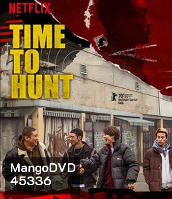 Time To Hunt (2020) ถึงเวลาล่า