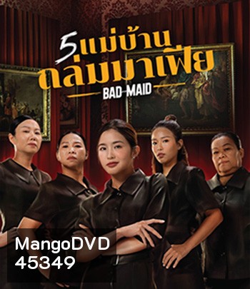 Bad Ass Maid (2023) แม่บ้านถล่มมาเฟีย