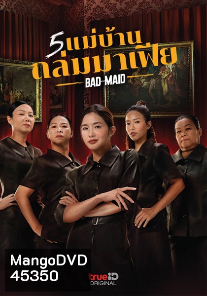 Bad Ass Maid (2023) แม่บ้านถล่มมาเฟีย