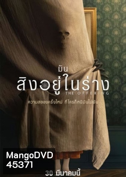 The Offering (2022) มันสิงอยู่ในร่าง