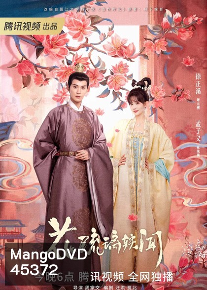 ช่วงเวลาดีๆ ที่มีแต่รัก (2023) Royal Rumours (24 ตอนจบ)