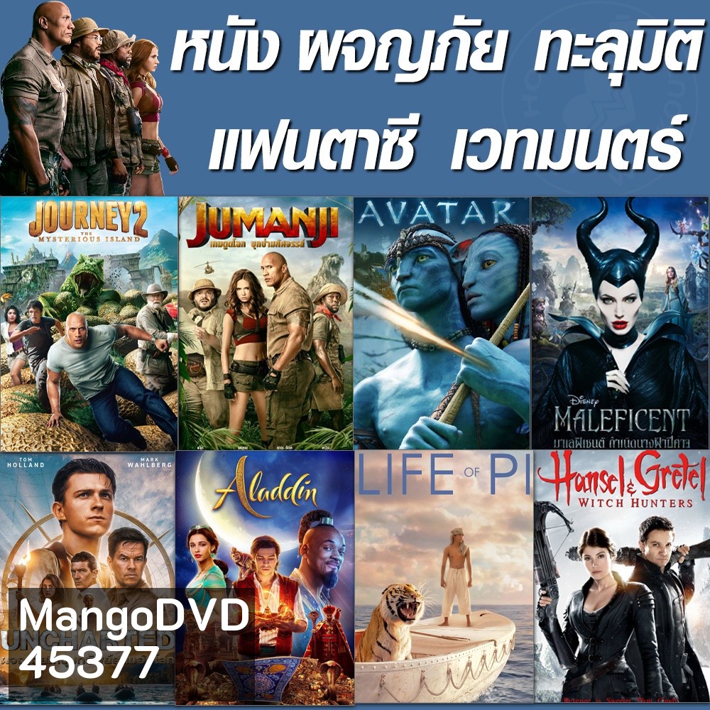 Bluray หนัง บลูเรย์ จูแมนจี้ ทะลุมิติ ผจญภัย (เสียงไทย+Eng/ซับไทย เปลี่ยนภาษาได้) /บลูเรย์ หนังใหม่