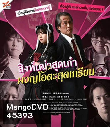 Good Morning, Sleeping Lion (2022) สิงห์เฒ่าสุดเก๋า ผจญโอตะสุดเกรียน