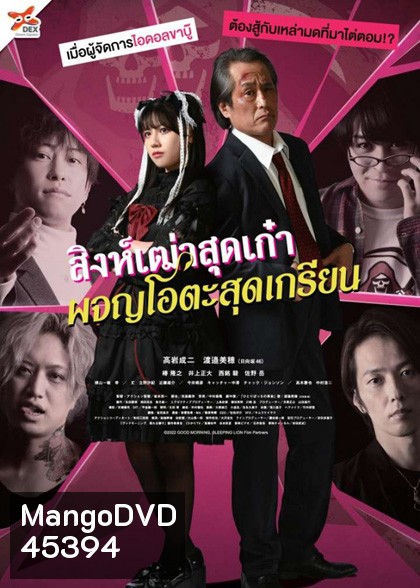 Good Morning, Sleeping Lion (2022) สิงห์เฒ่าสุดเก๋า ผจญโอตะสุดเกรียน