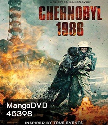 Chernobyl 1986 (2021) เชอร์โนบิล