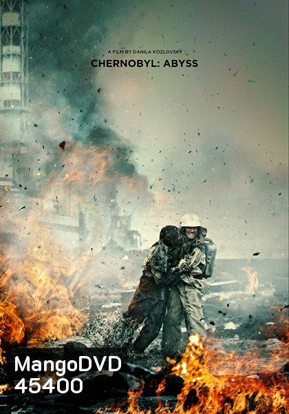 Chernobyl 1986 (2021) เชอร์โนบิล