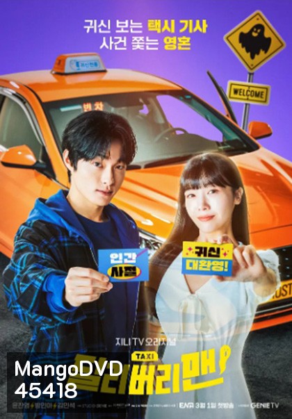 Delivery Man (2023) (12 ตอนจบ)