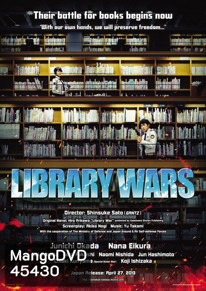 LIBRARY WARS สงครามห้องสมุด