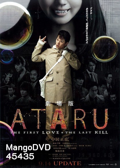 ATARU - THE FIRST LOVE AND THE LAST KILL - รักแรกฆ่าครั้งสุดท้าย