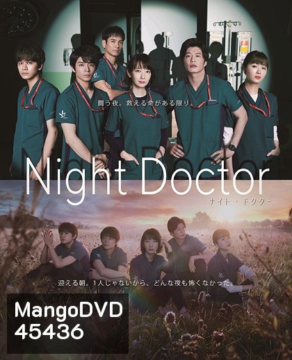 Night Doctor (2021) ทีมหมอเวรดึก (11 ตอน)