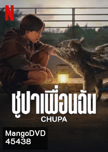 Chupa (2023) ชูปาเพื่อนฉัน