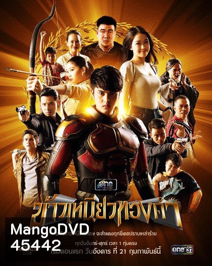ข้าวเหนียวทองคำ [2566] 34 ตอนจบ
