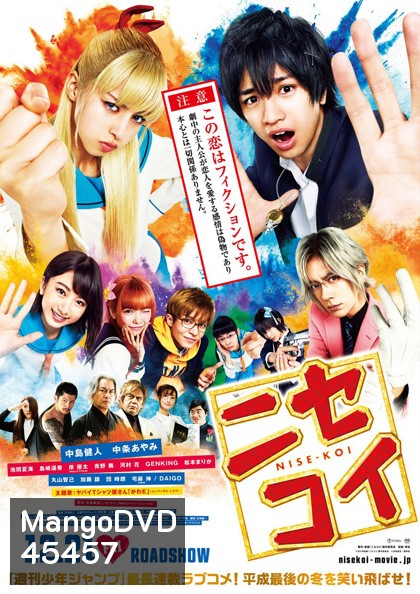 Nisekoi: False Love รักลวงป่วนใจ