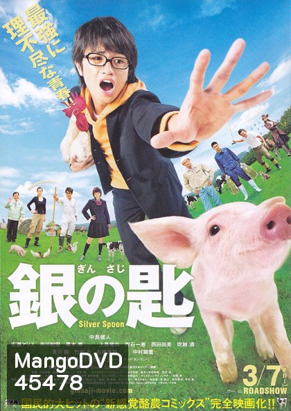 Silver Spoon (2014) ช้อนเงินคนแปรธาตุ