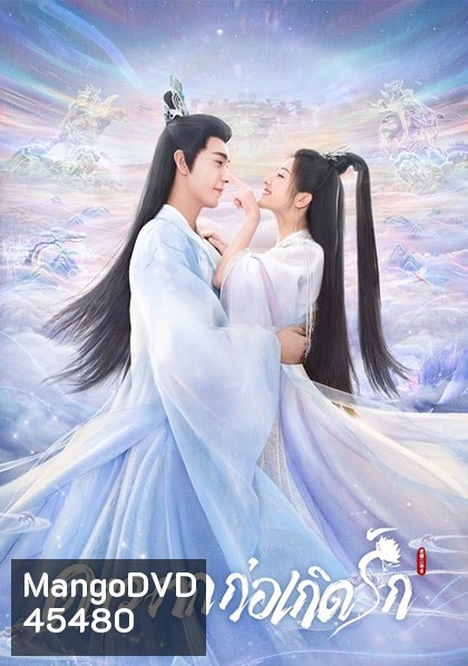 The Starry Love (2023) ดาวตกก่อเกิดรัก (40 ตอนจบ)