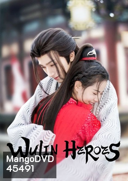 จอมยุทธ์บู๊ลิ้ม Wulin Heroes (2023) 22 ตอนจบ