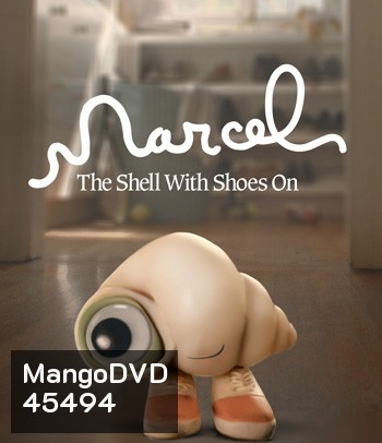 Marcel the Shell with Shoes On (2021) มาร์เซล หอยจิ๋วกับรองเท้าคู่ใจ