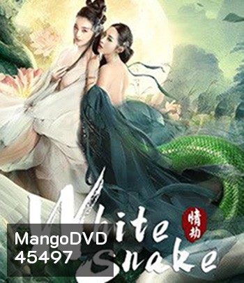 The White Snake: A Love Affair (2021) นางพญางูขาว: วิบากกรรม