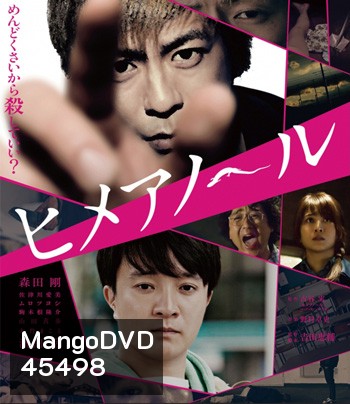 Himeanoru (2016) แอบรักแอบลับ