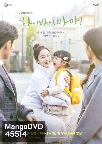 Hi Bye,Mama! (2020) บ๊ายบายแม่จ๋า (16 ตอนจบ)