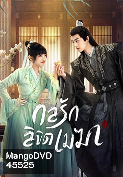 The Letter from the Cloud (2022) กลรักลิขิตเมฆา (26 ตอนจบ)