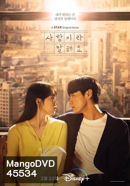 Call It Love (2023) 사 랑 이 라 말 해 요 (16 ตอนจบ)