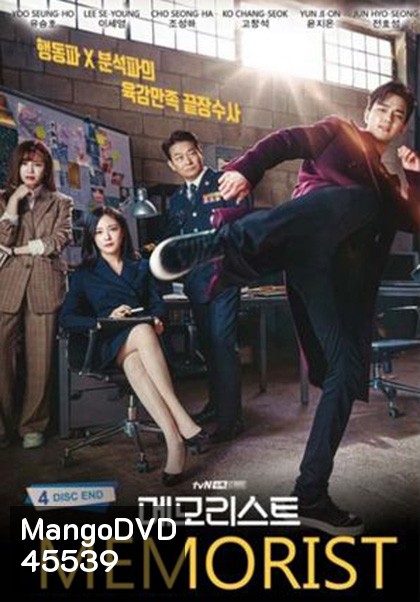 ไขคดีลับสัมผัสเหนือโลก Memorist (2020) 16 ตอนจบ
