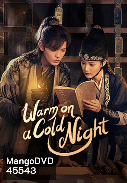 อุ่นรัก เจ้าชายคลายหนาว Warm on a Cold Night (2023) 36 ตอนจบ