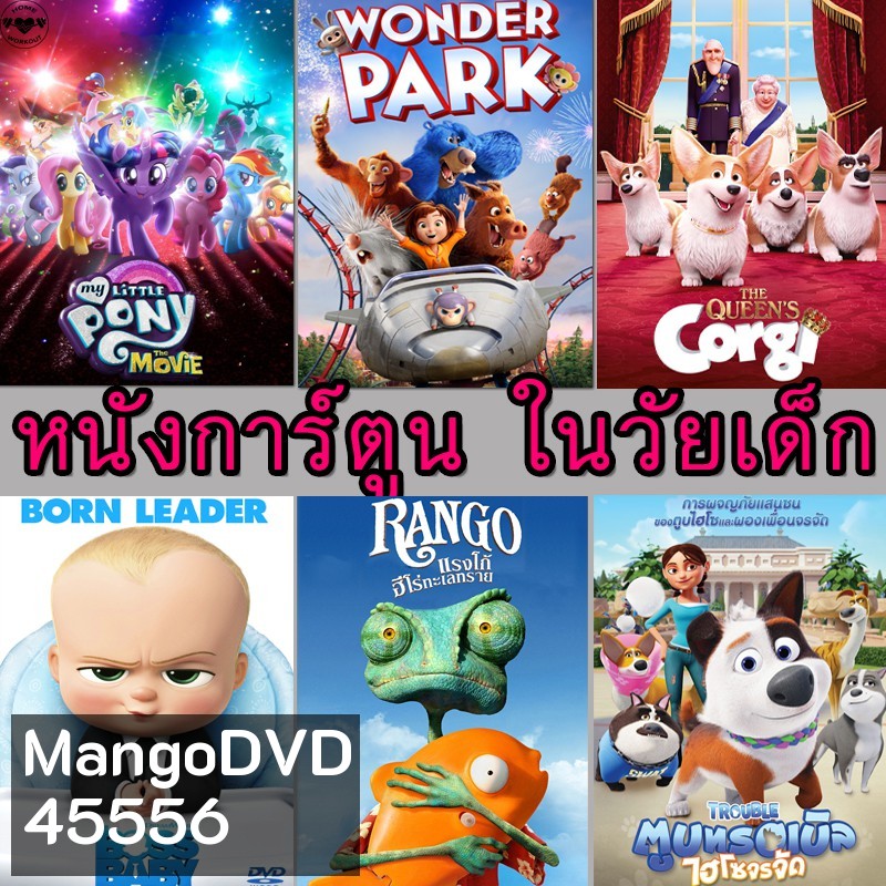 DVD ดีวีดี การ์ตูน ในวัยเด็ก หนังการ์ตูน (พากย์ไทย/อังกฤษ มีซับไทย)