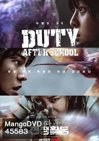 Duty After School (2023) สมรภูมิหลังเลิกเรียน (10 ตอนจบ)